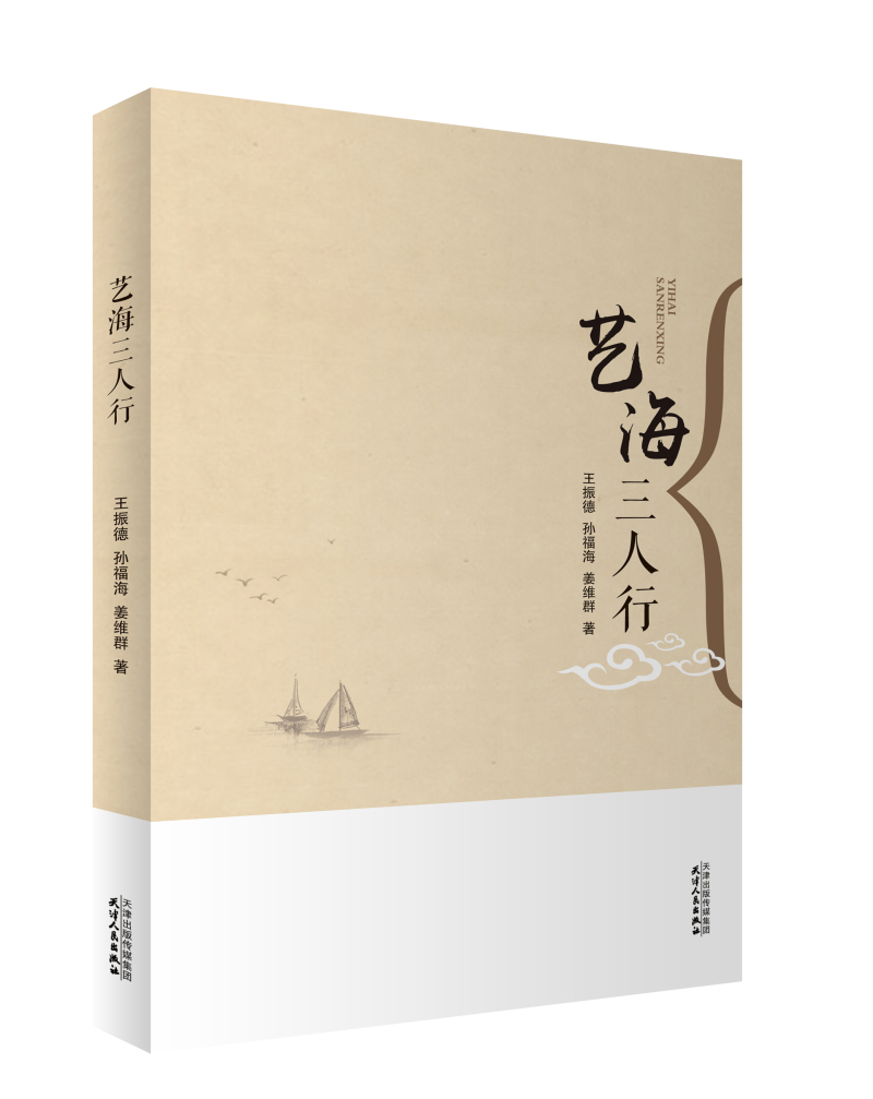 艺海三人行