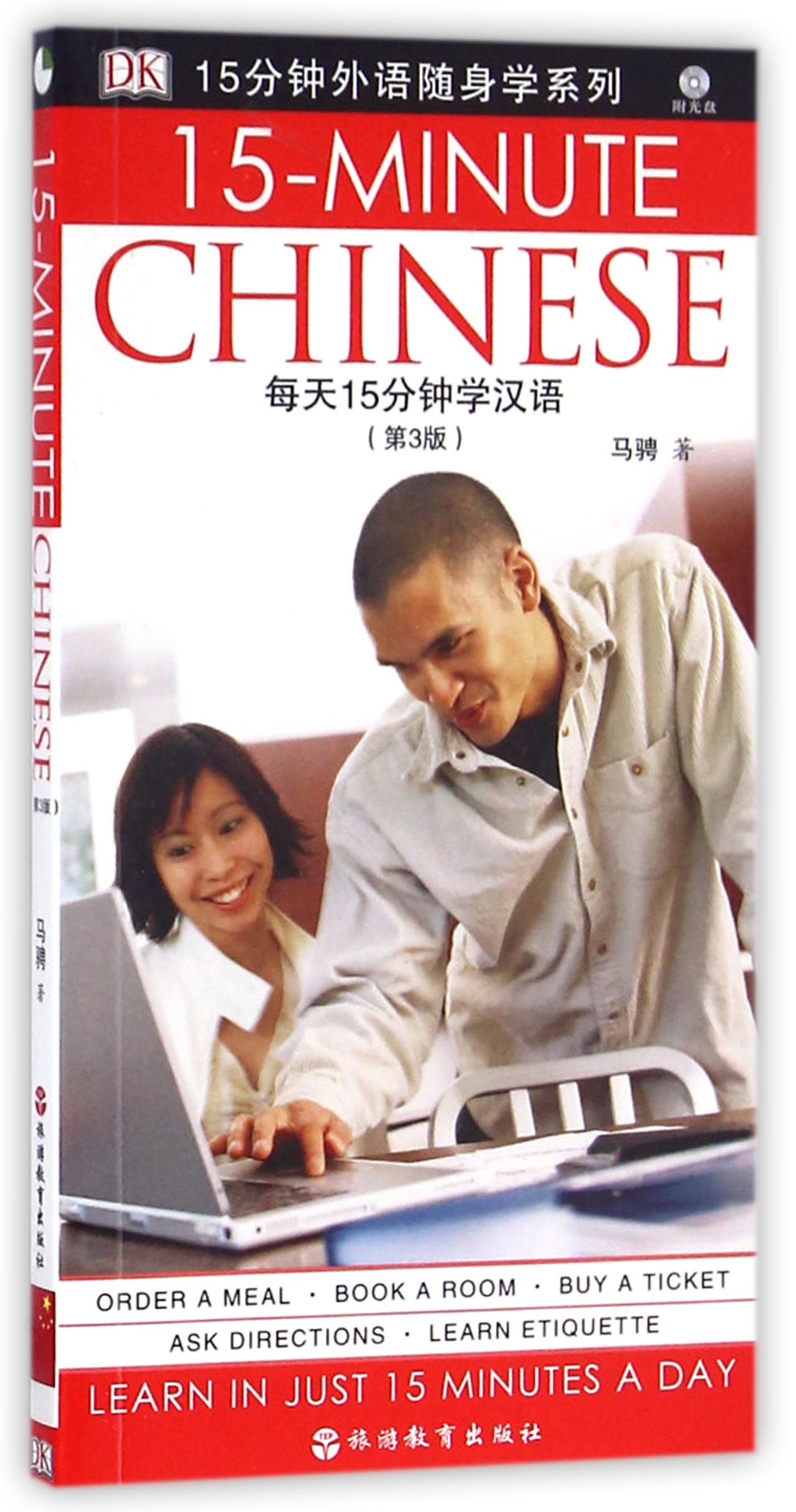 每天15分钟学汉语 第3版
