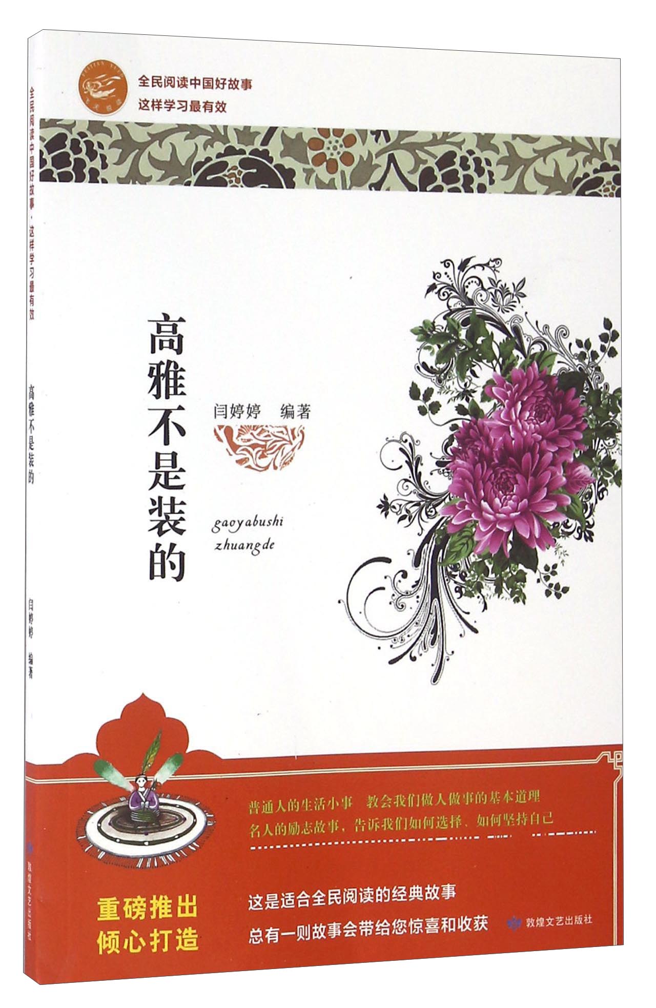 高雅不是装的