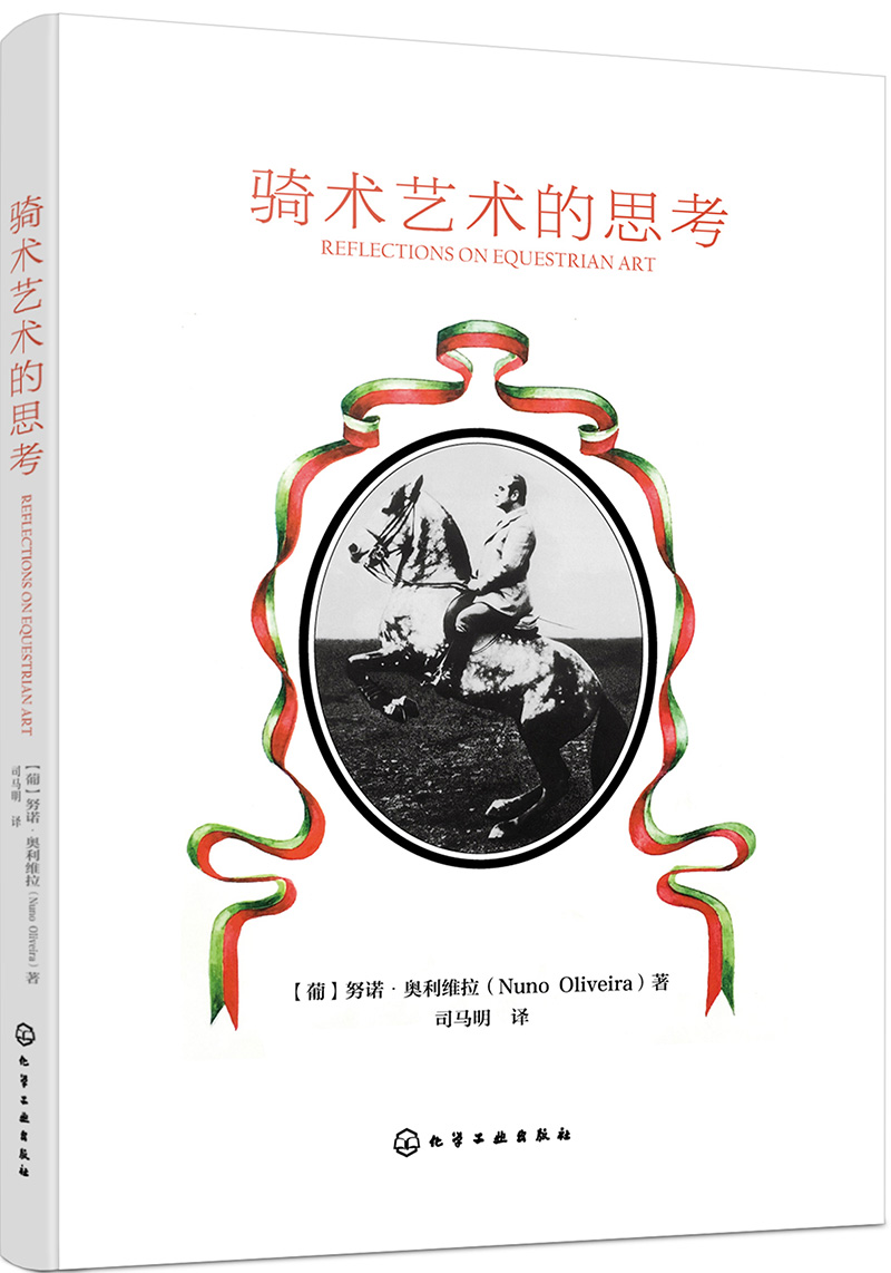 骑术艺术的思考