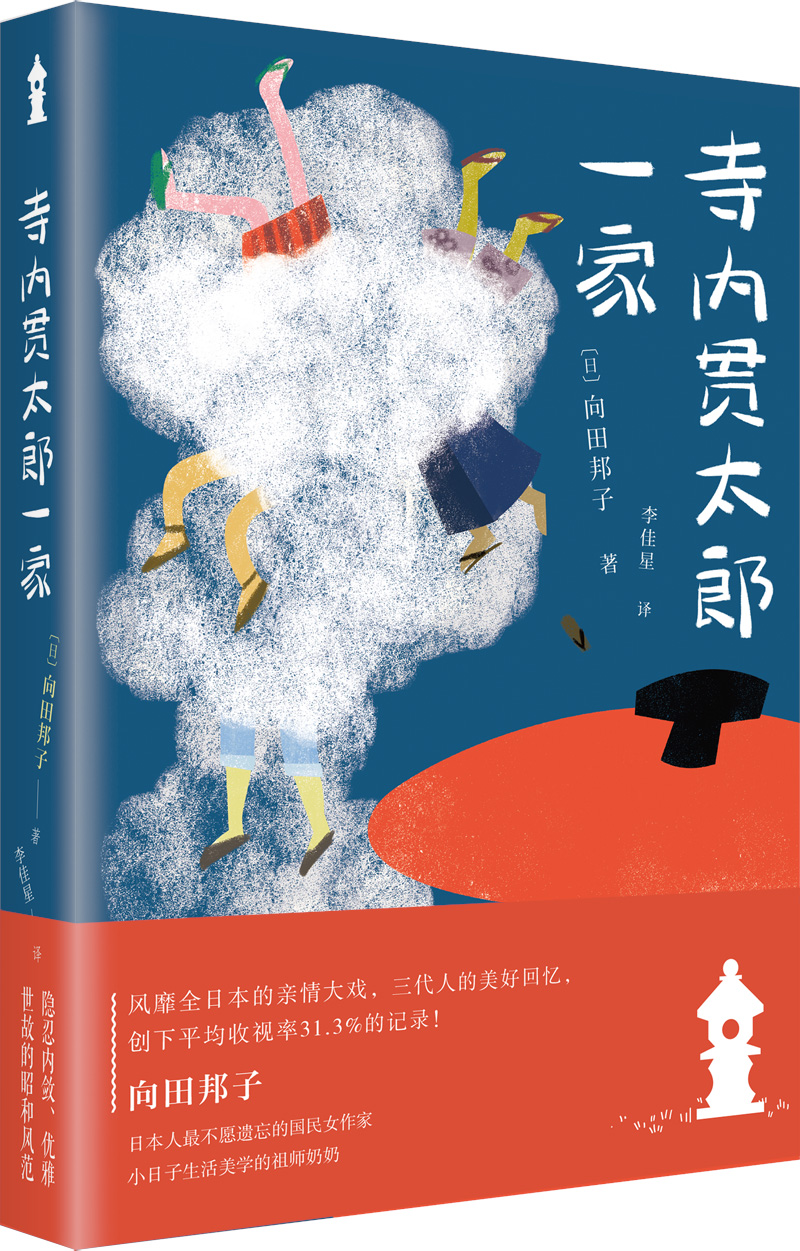 [正版图书]寺内贯太郎一家