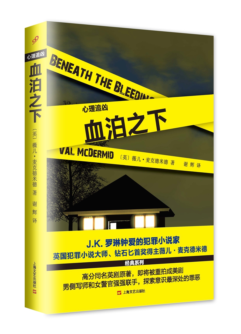 血泊之下