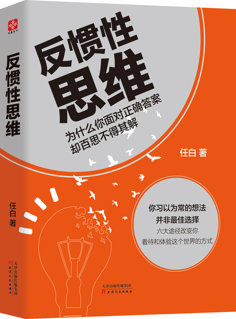 反惯性思维详情图