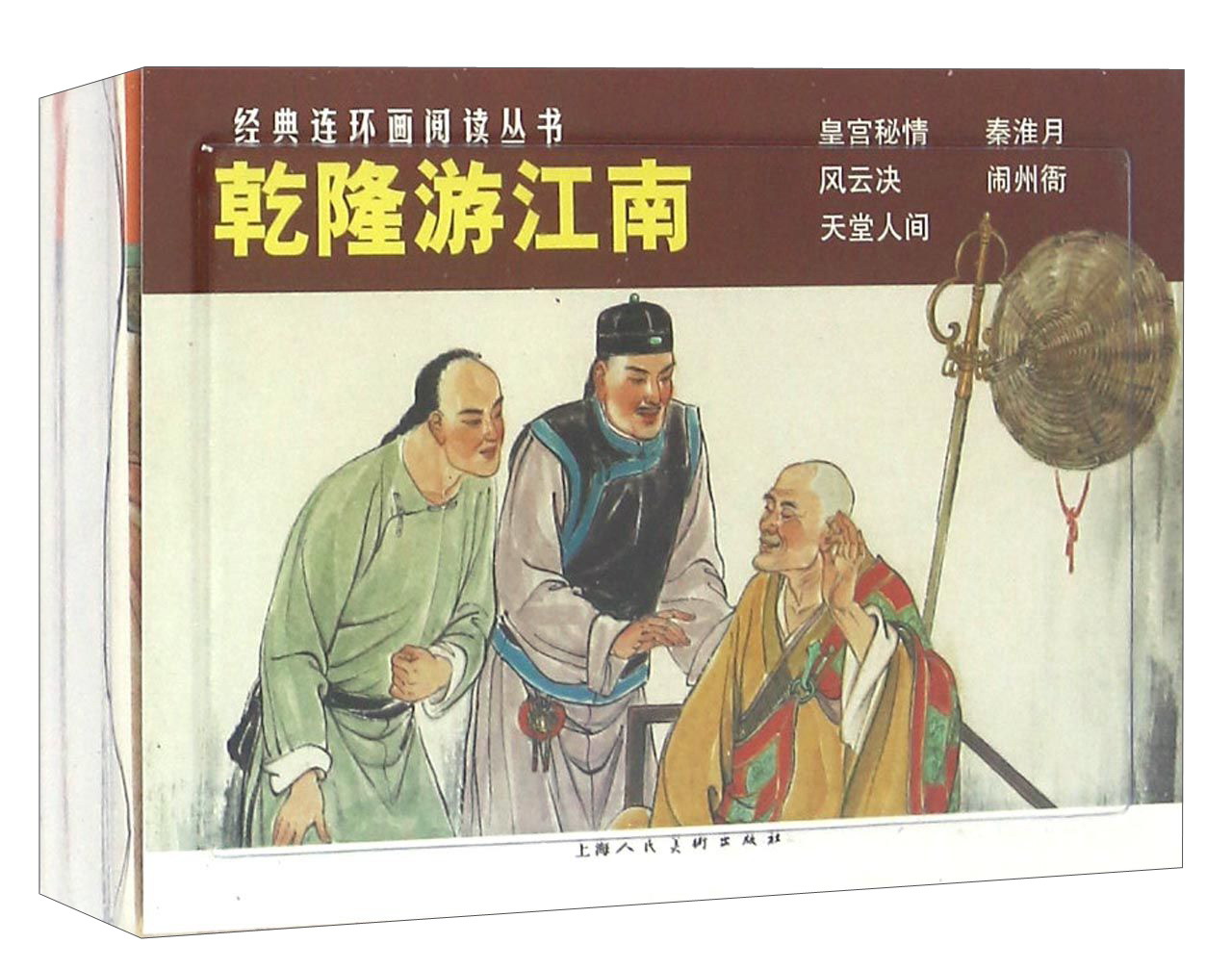 乾隆游江南(套装全五册)