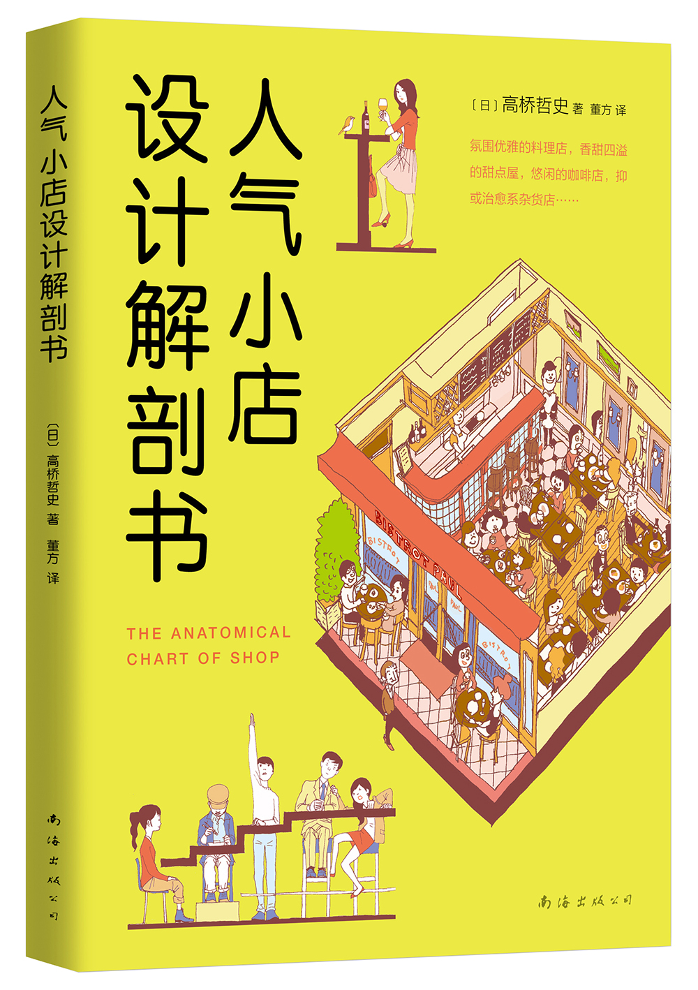 人气小店设计解剖书《》,