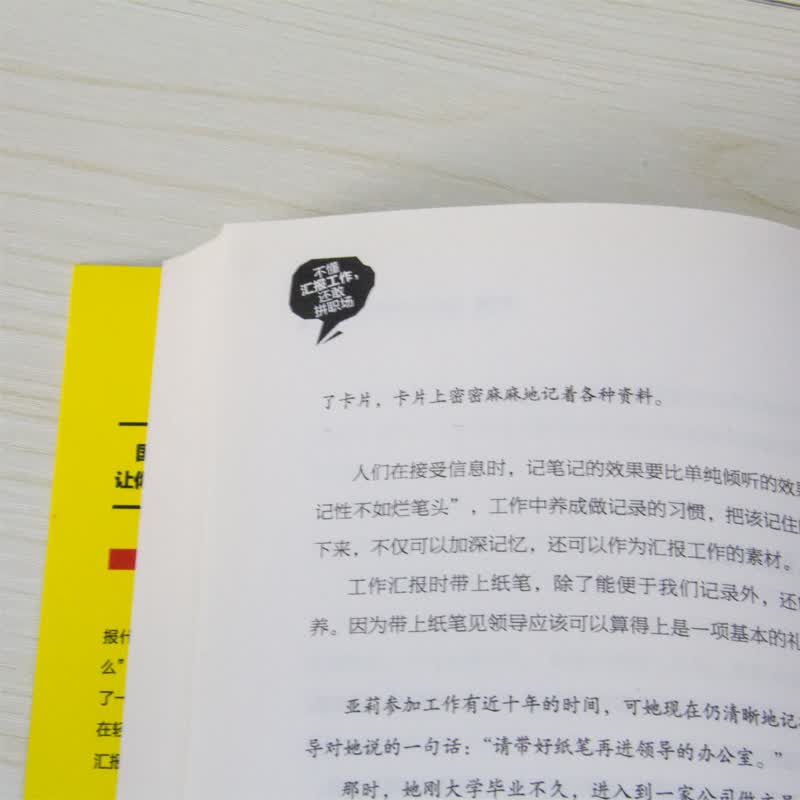 不懂汇报工作，还敢拼职场：最省力的职场做事秘笈（职业生涯管理  职场说话技巧）职场心理学详情图
