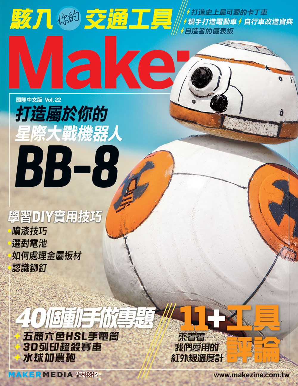 Make： 国际中文版22