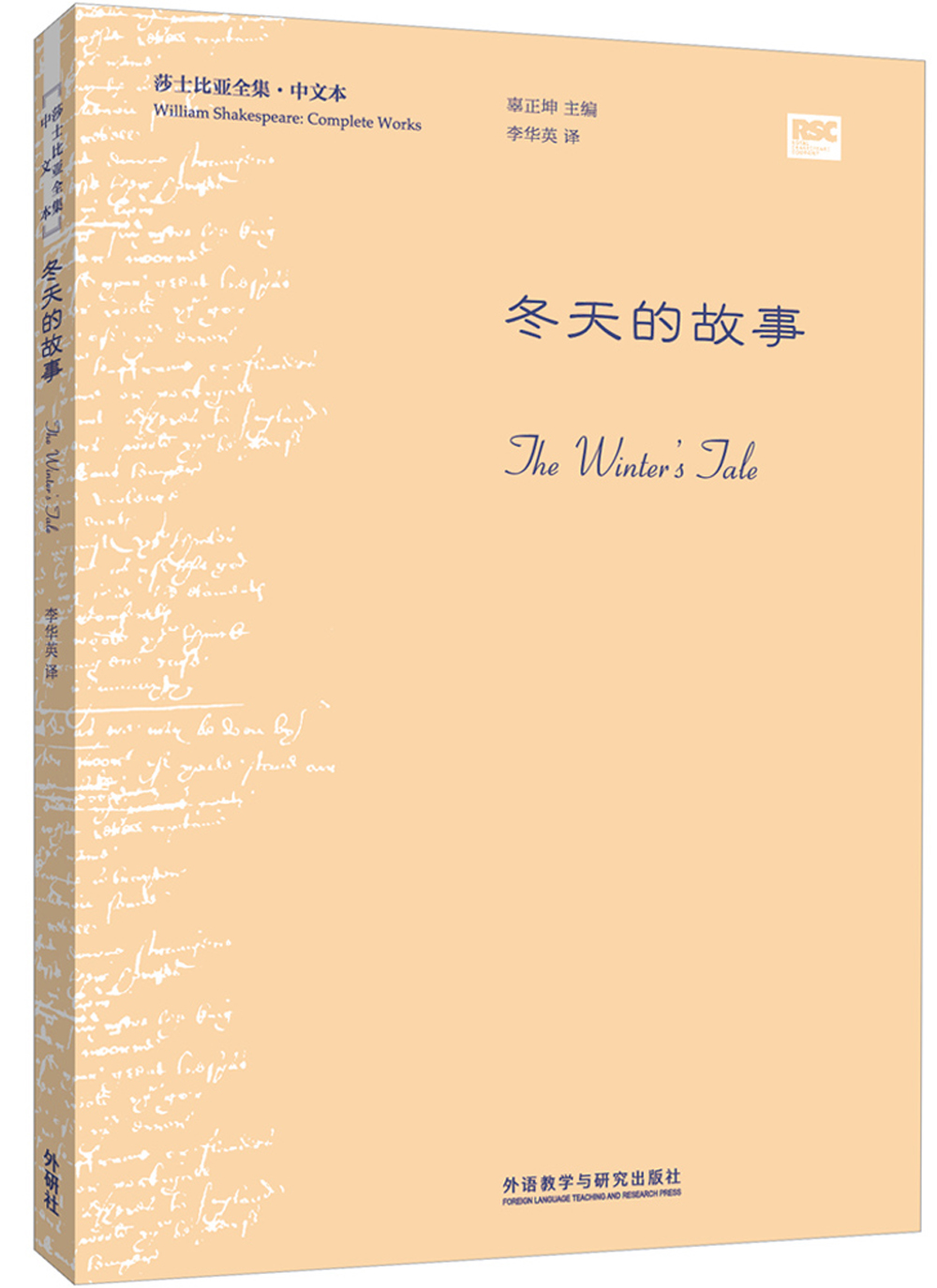 冬天的故事（莎士比亚全集·中文本）
