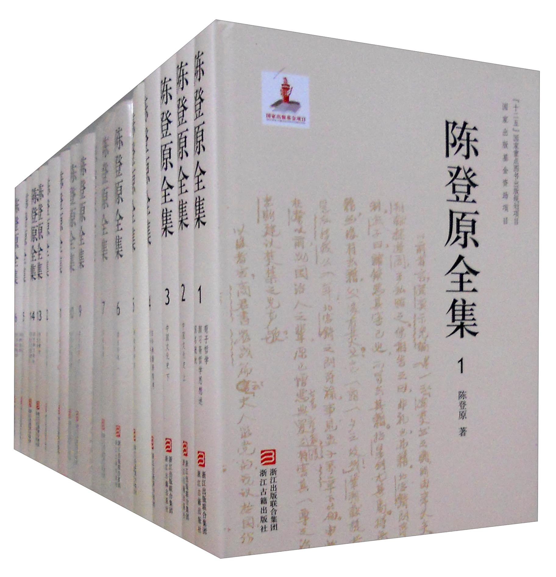 陈登原全集（套装1-16册）