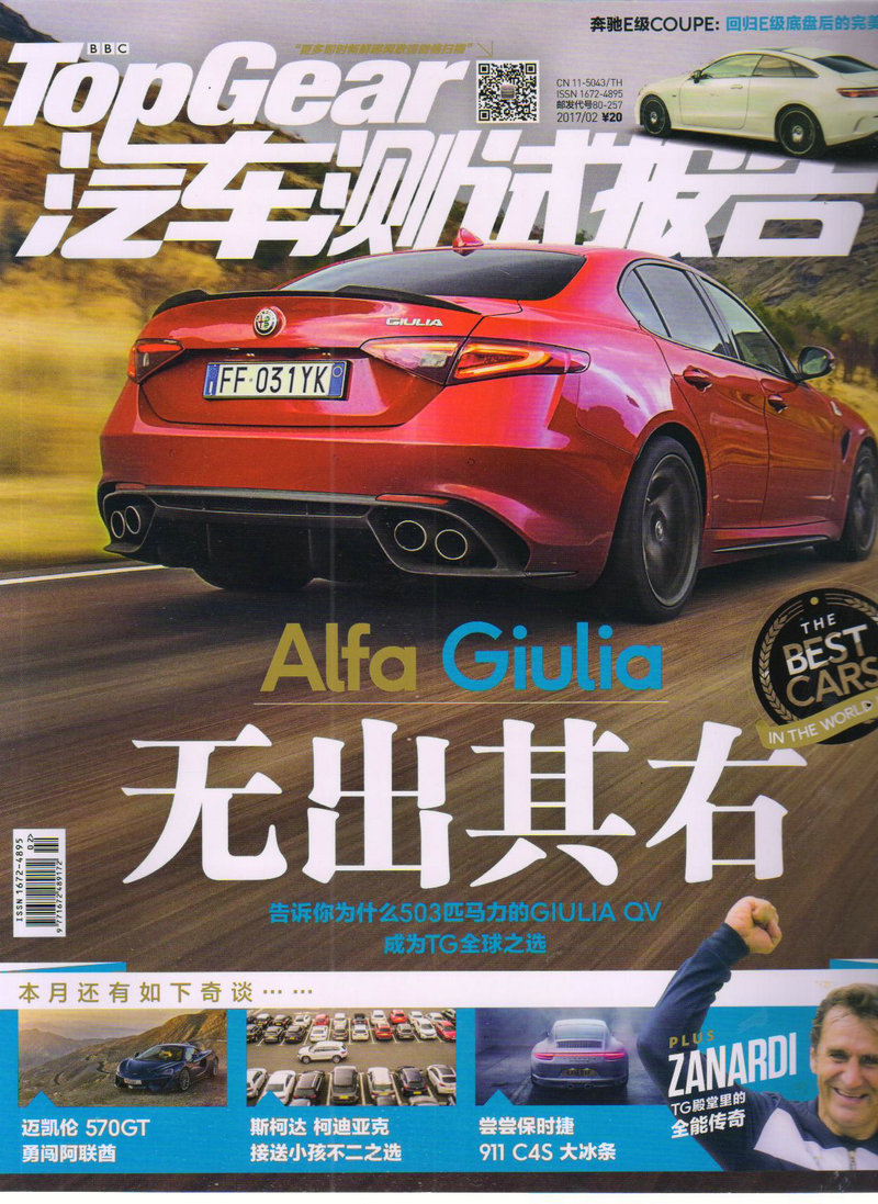 TopGear汽车测试报告（2017年2月号）