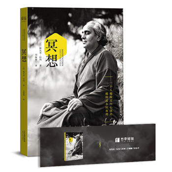 冥想 斯瓦米.拉玛 9787201108995