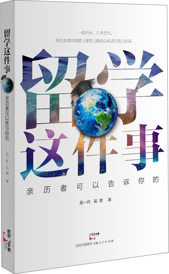 留学这件事 亲历者可以告诉你的使用感如何?