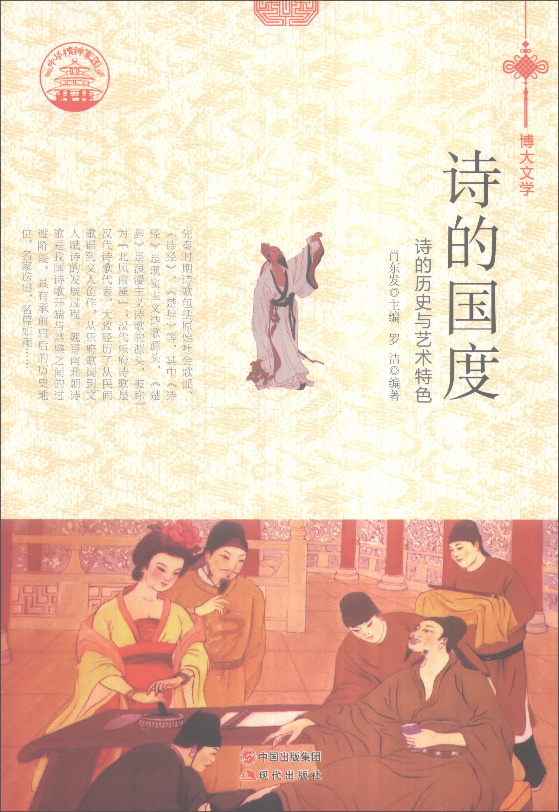 正版现货 诗的国度9787514329780现代出版