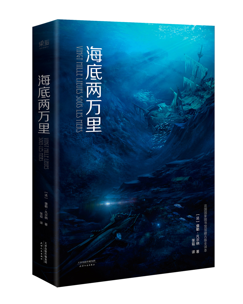 里法国国家图书馆珍藏古版全新译本凡尔纳代表作百科全书式的科幻巨著