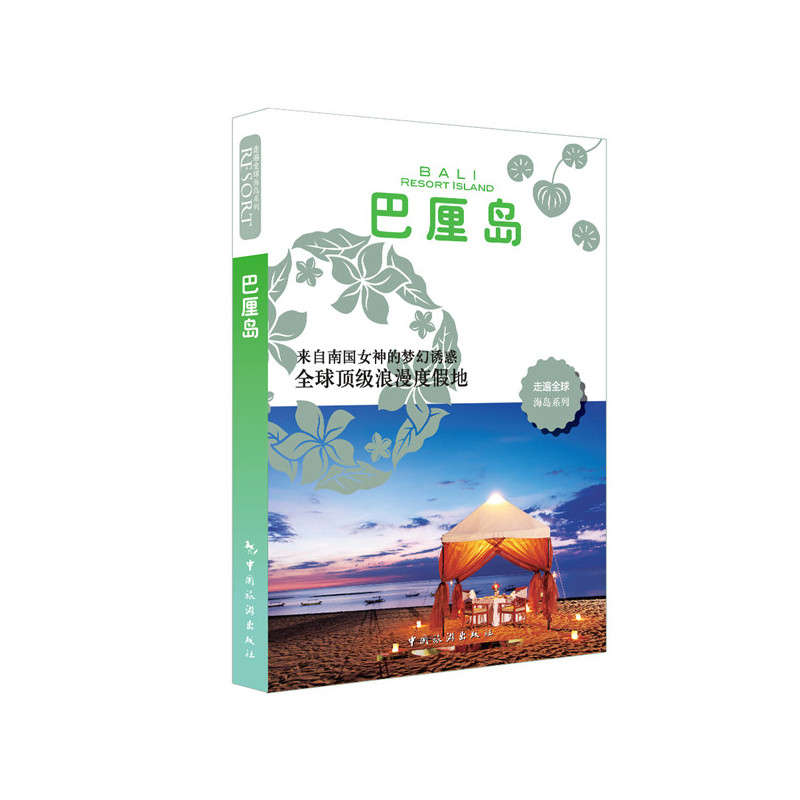 正版包郵 巴厘島 旅游/地圖 圖書