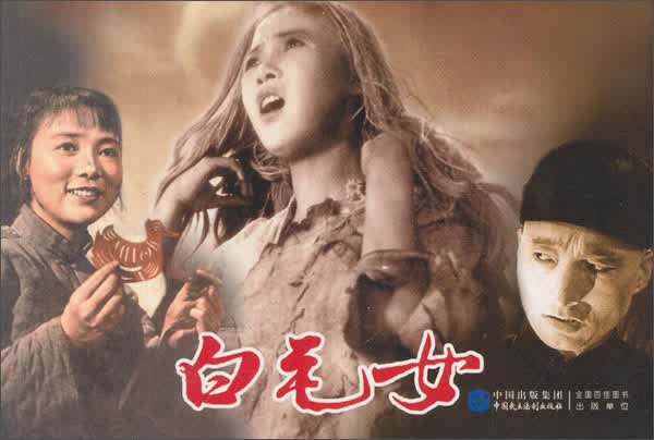 白毛女（红色经典电影连环画：少年英雄系列）