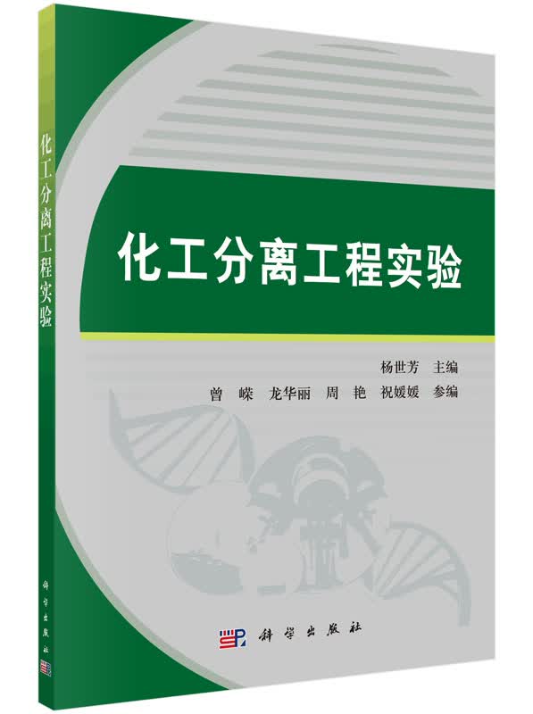 化工分离工程实验