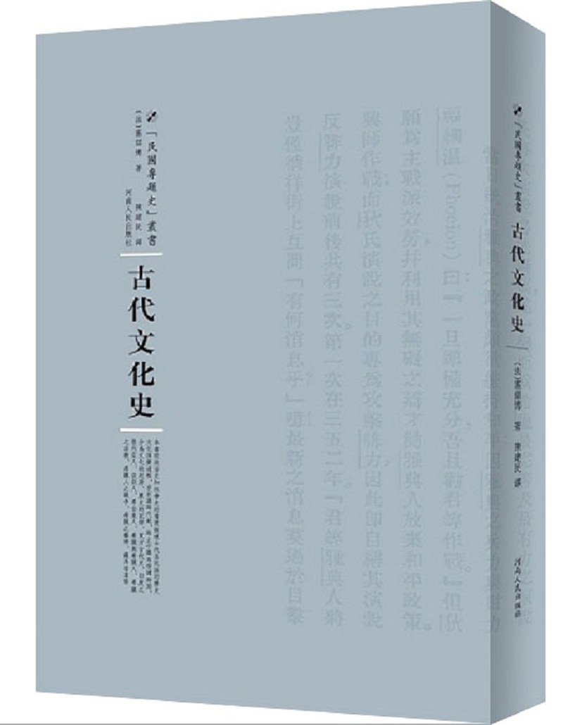 古代文化史