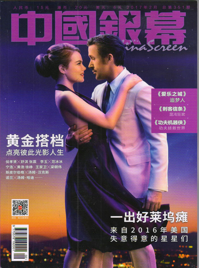 中国银幕（2017年2月号）