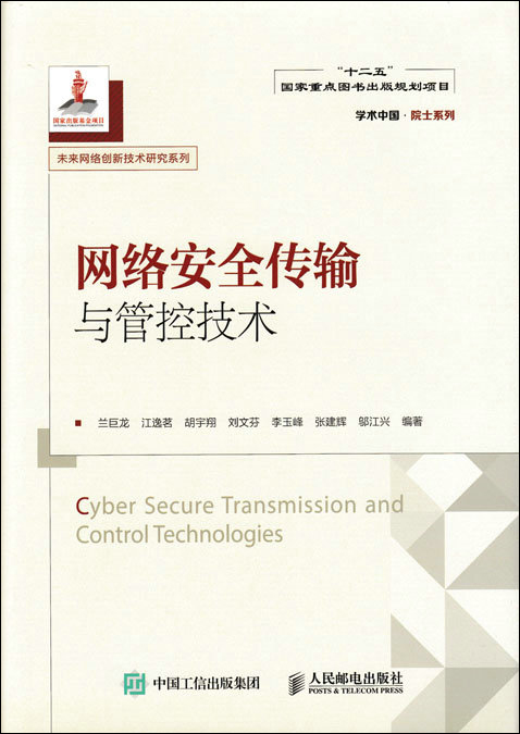 网络安全传输与管控技术详情图