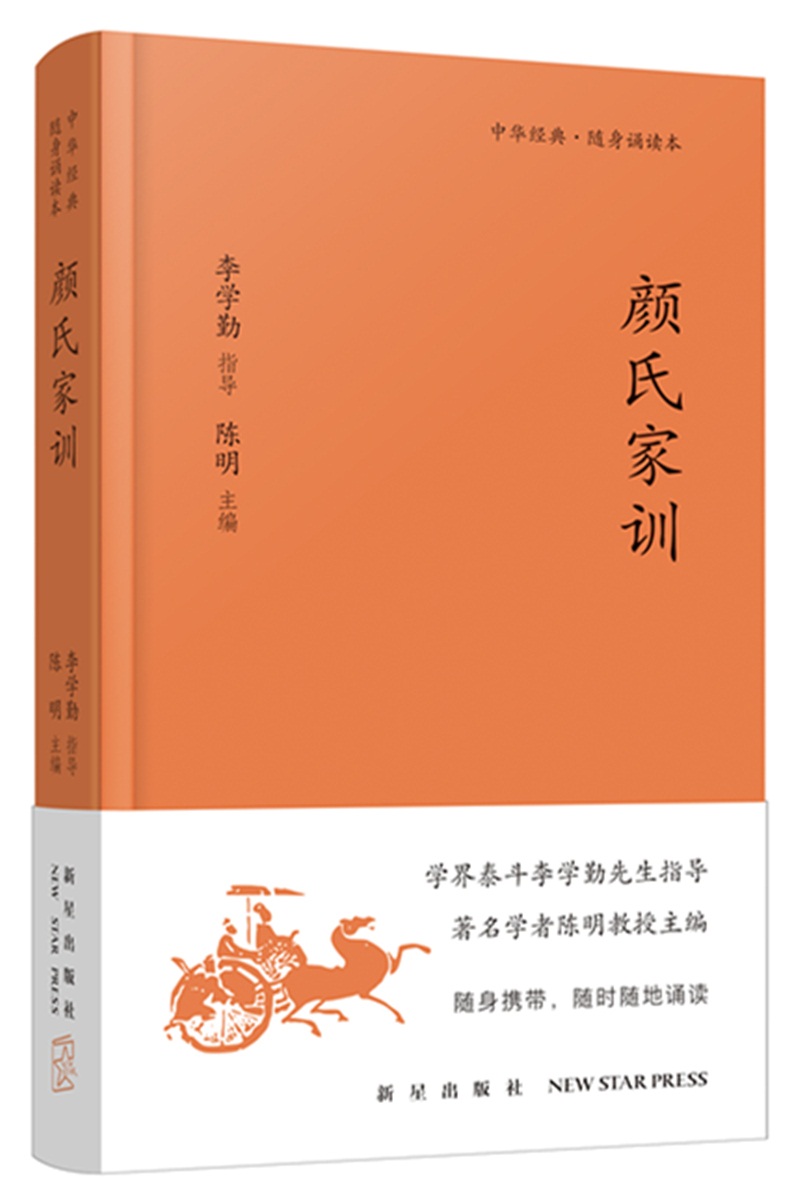 [正版图书]《颜氏家训》