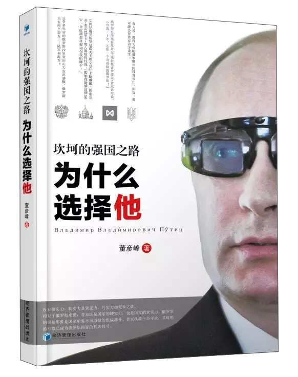 正版现货 为什么选择他9787509644935经济管理