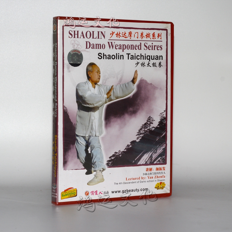 少林达摩门拳械系列-少林太极拳dvd