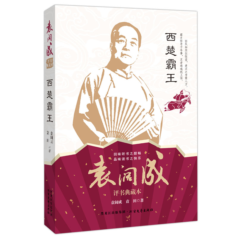 西楚霸王