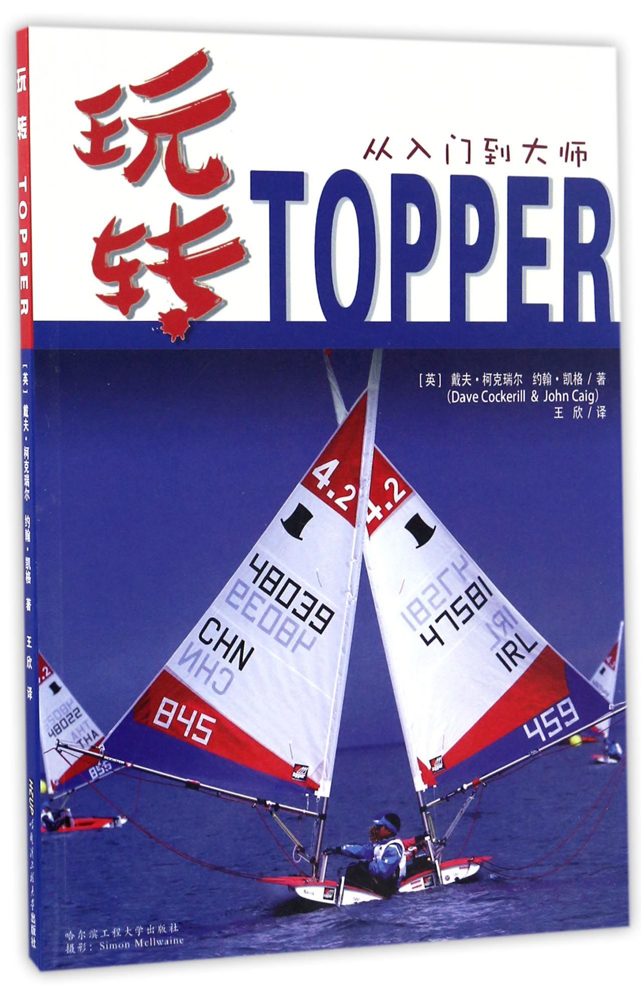 玩转topper