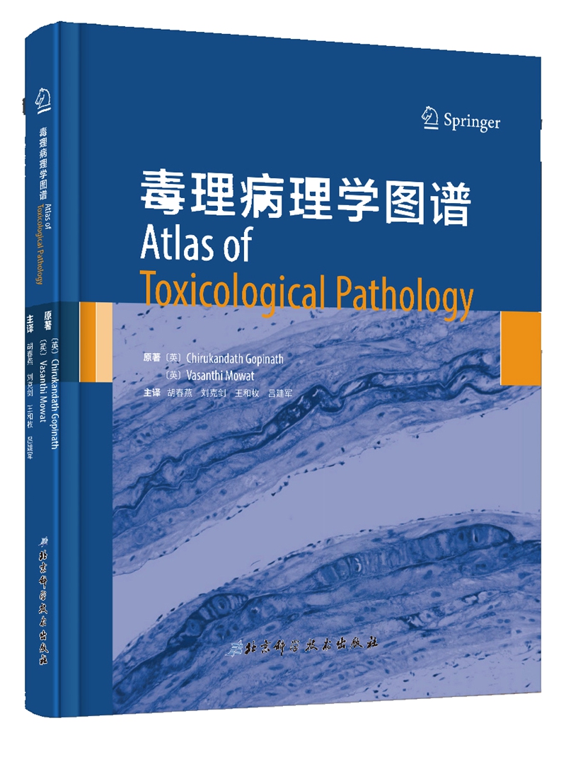 毒理病理学图谱