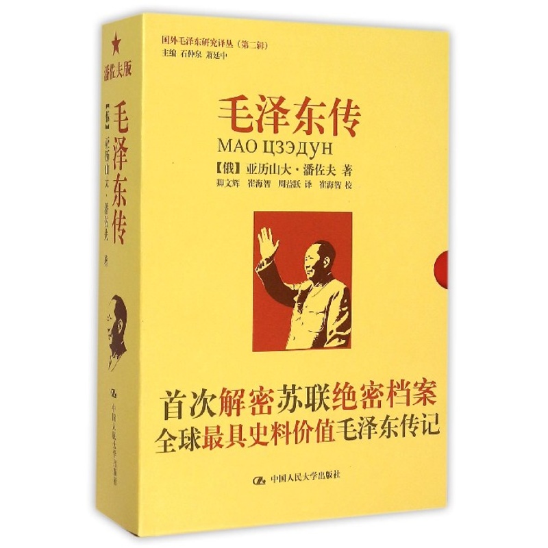毛泽东传插图本上下