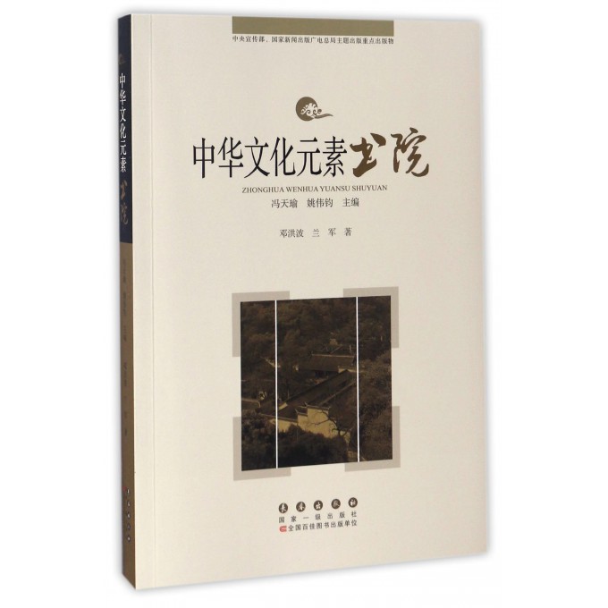 书院/中华文化元素