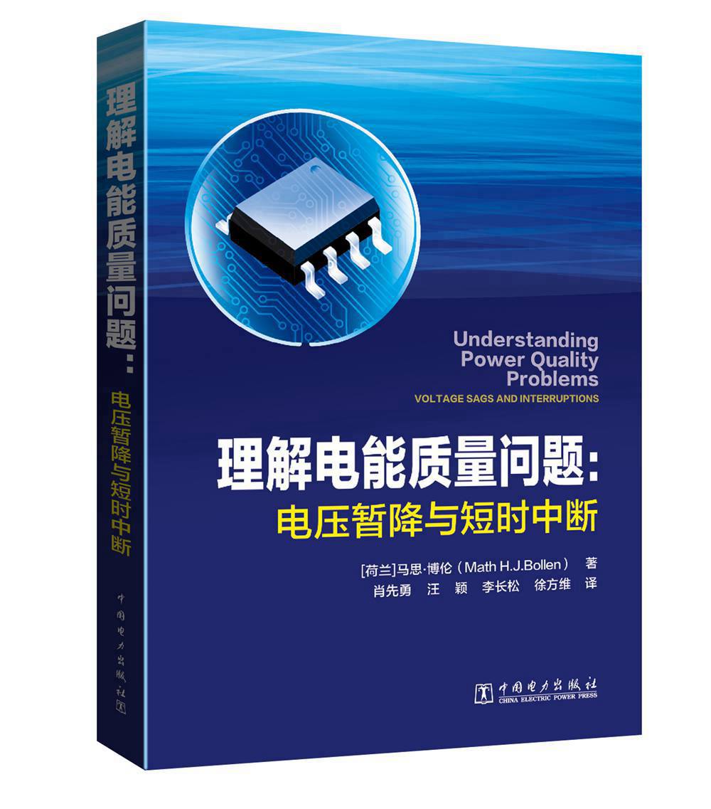 理解电能质量问题：电压暂降与短时中断高性价比高么？