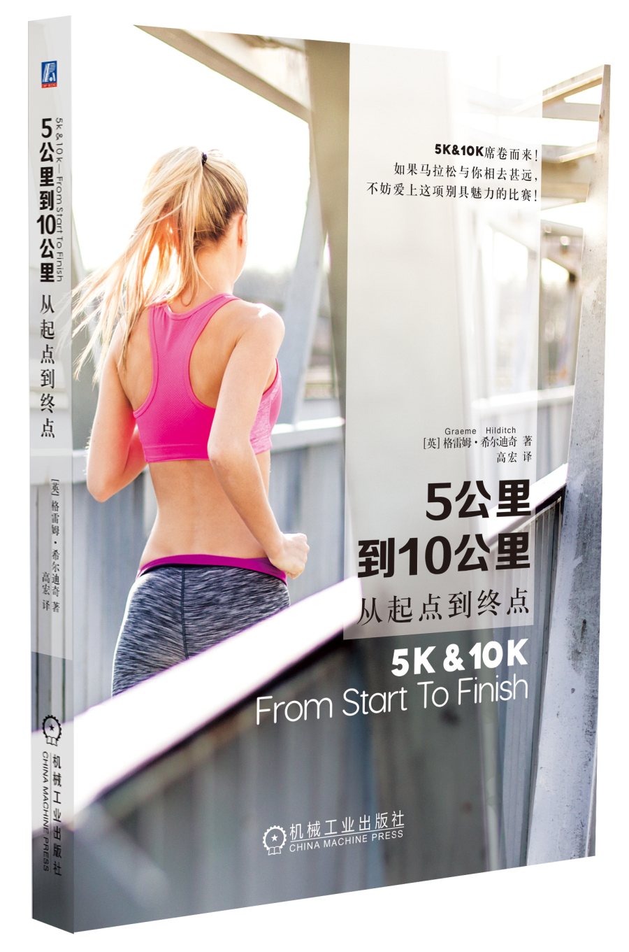 5公里到10公里：从起点到终点
