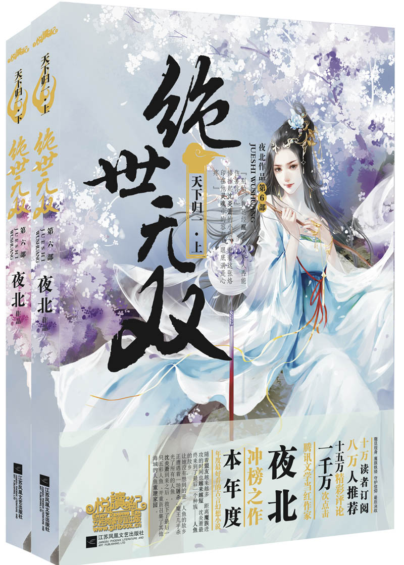 绝世无双6天下归一(上下)大结局