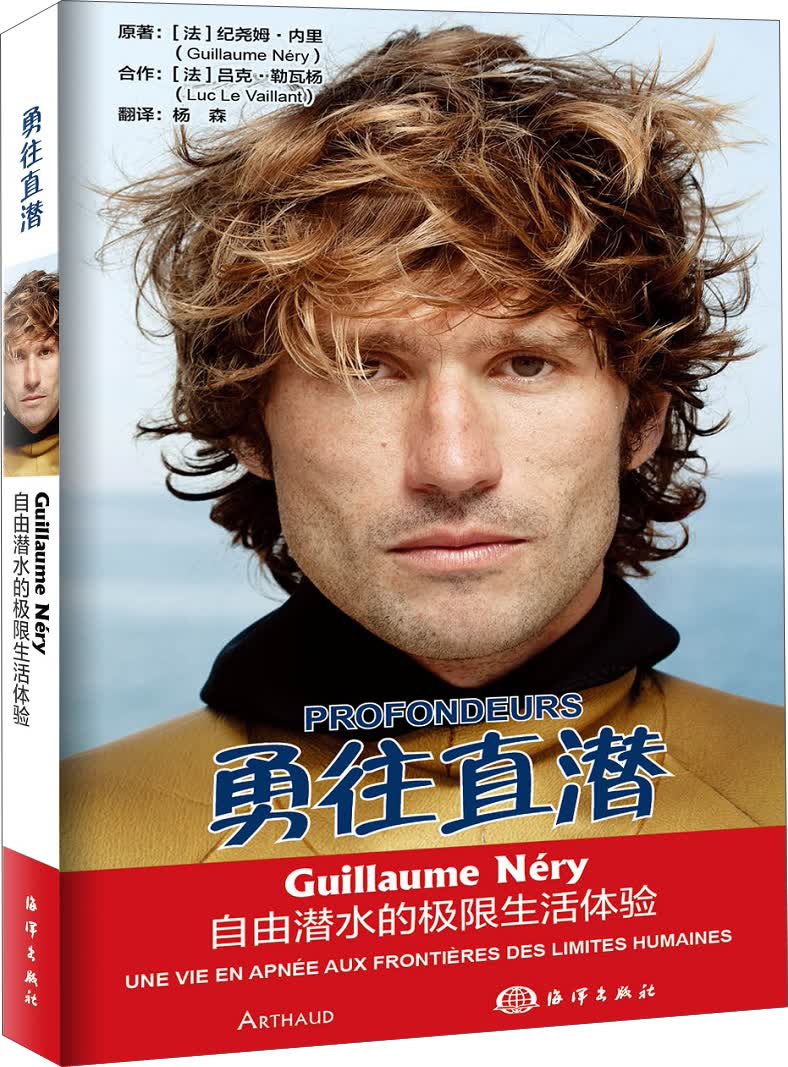 勇往直潜：Nery自由潜水的极限生活体验