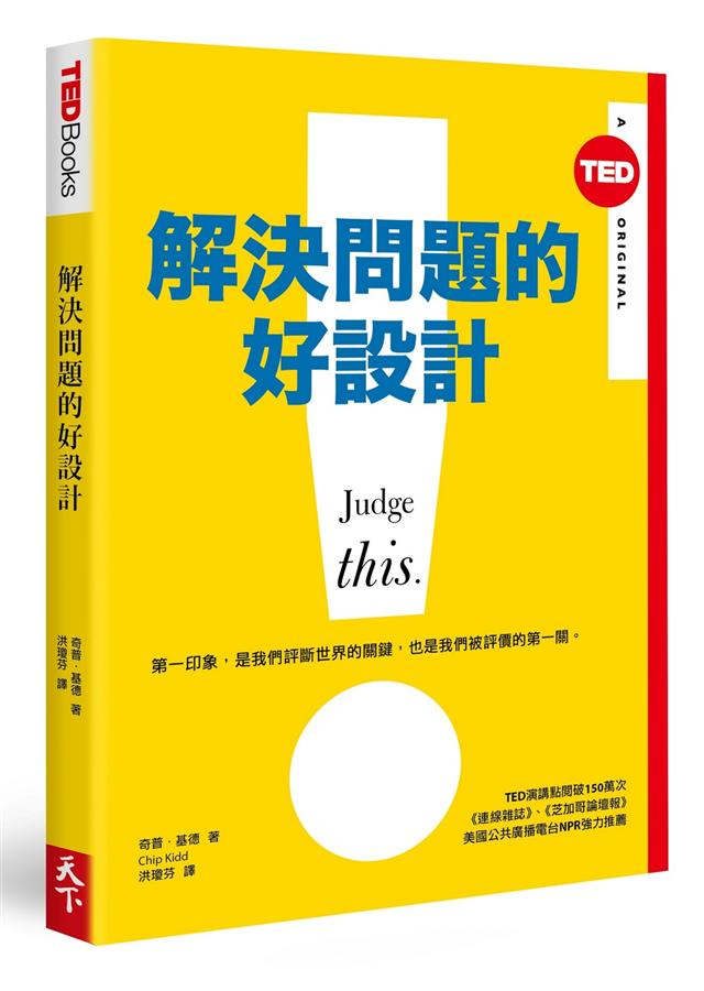解決問題的好設計