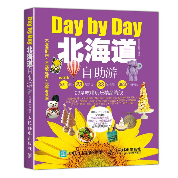 北海道自助游（摄影客出品）