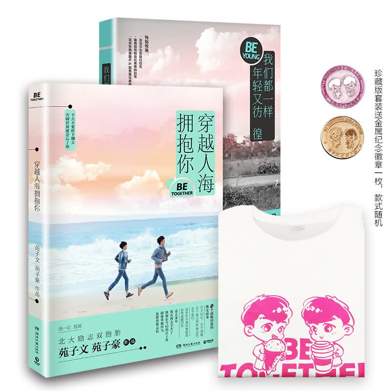 穿越人海拥抱你+白色T恤（大号）+胸章套装