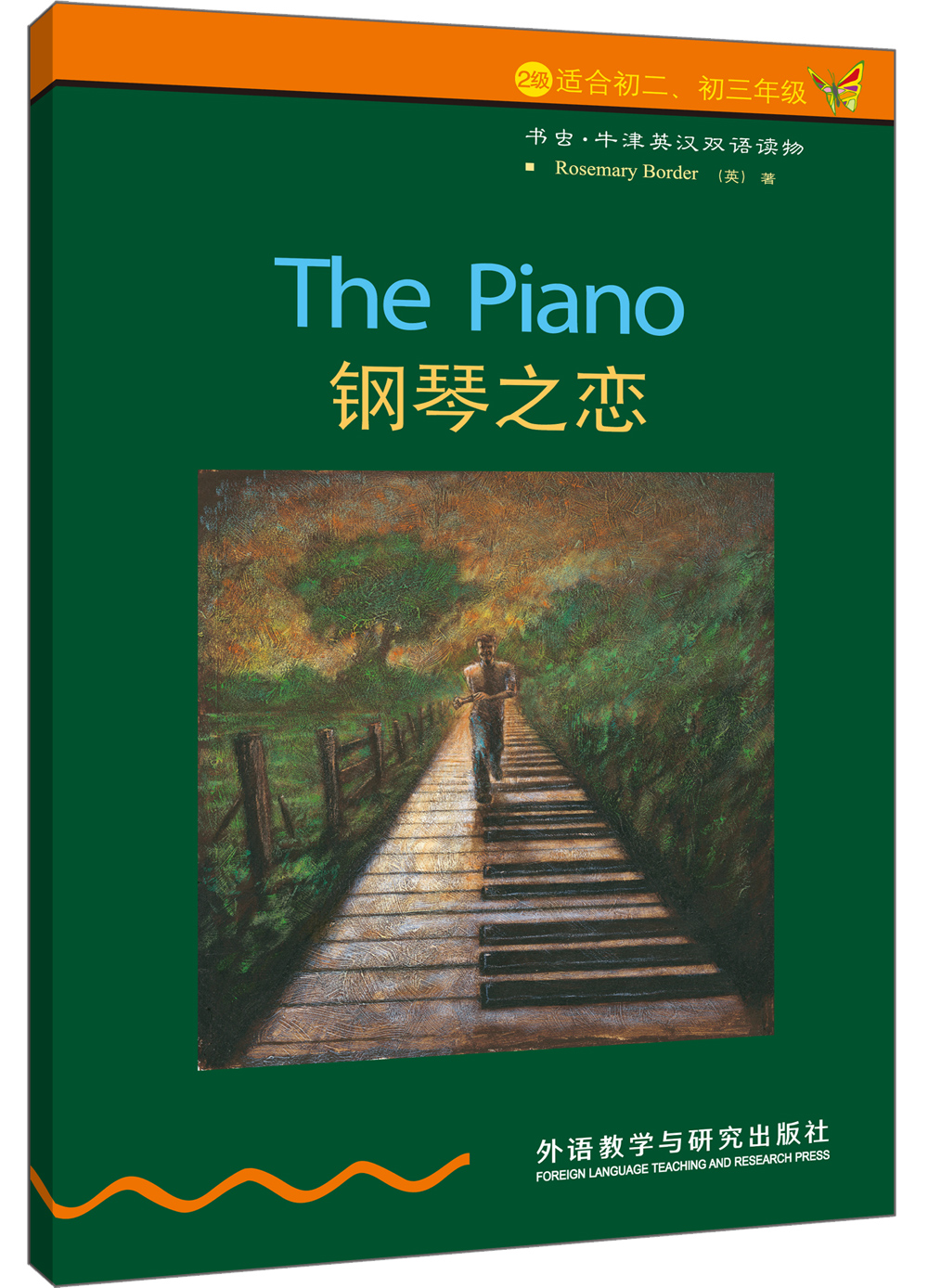书虫·牛津英汉双语读物：钢琴之恋（2级上 适合初二、初三年级）