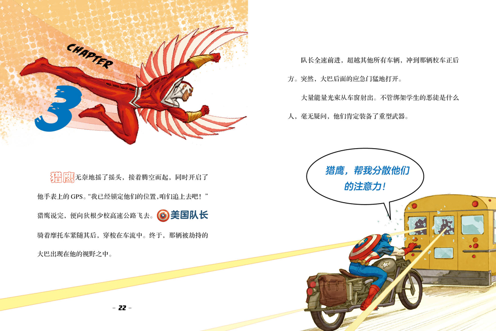 漫威·超级英雄成长故事集：美国队长详情图