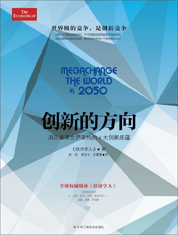 创新的方向 洞见未来世界架构的4大创新底