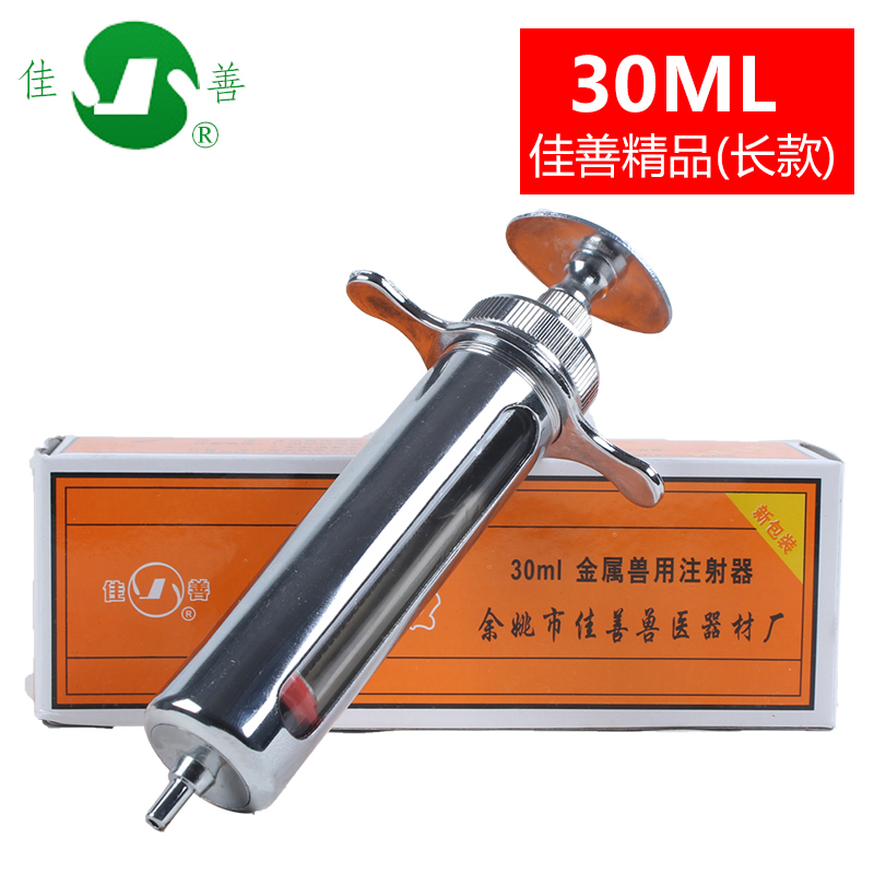 佳善 兽用注射针器 金属注射器 不锈钢注射器 猪牛羊用疫苗兽医打针筒 精品长款30ML使用感如何?