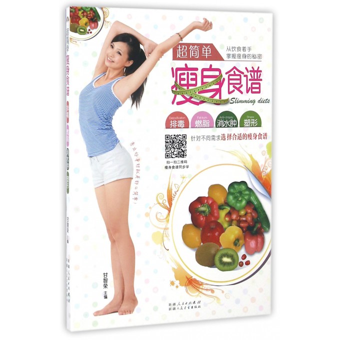超简单瘦身食谱