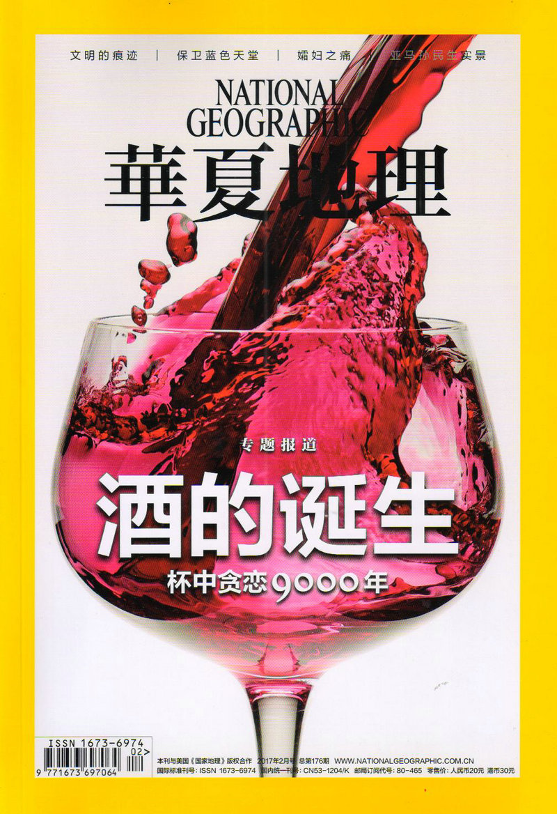 华夏地理（2017年2月号）