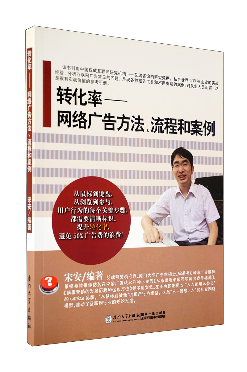 转化率：网络广告方法、流程和案例