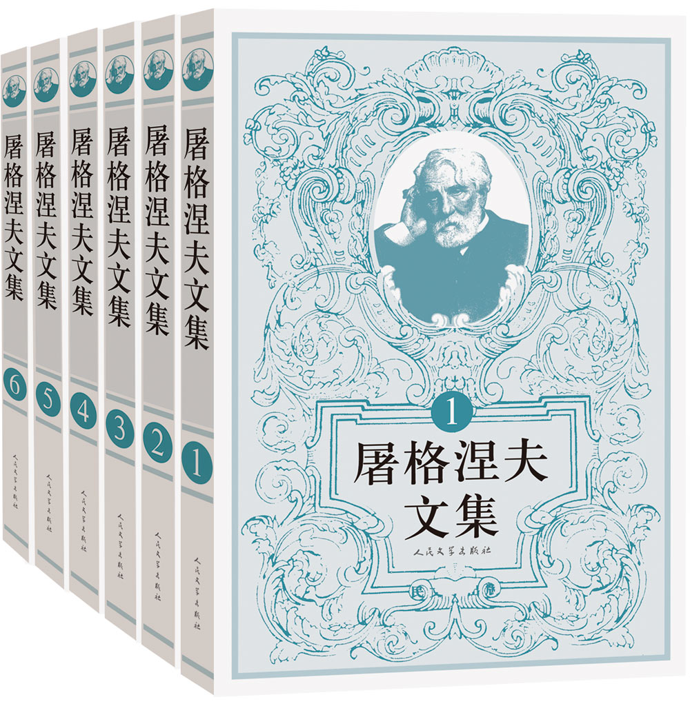屠格涅夫文集（套装1-6卷）