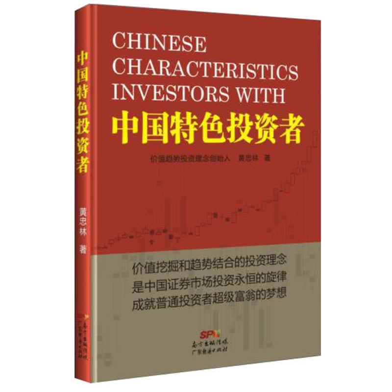 中国特色投资者