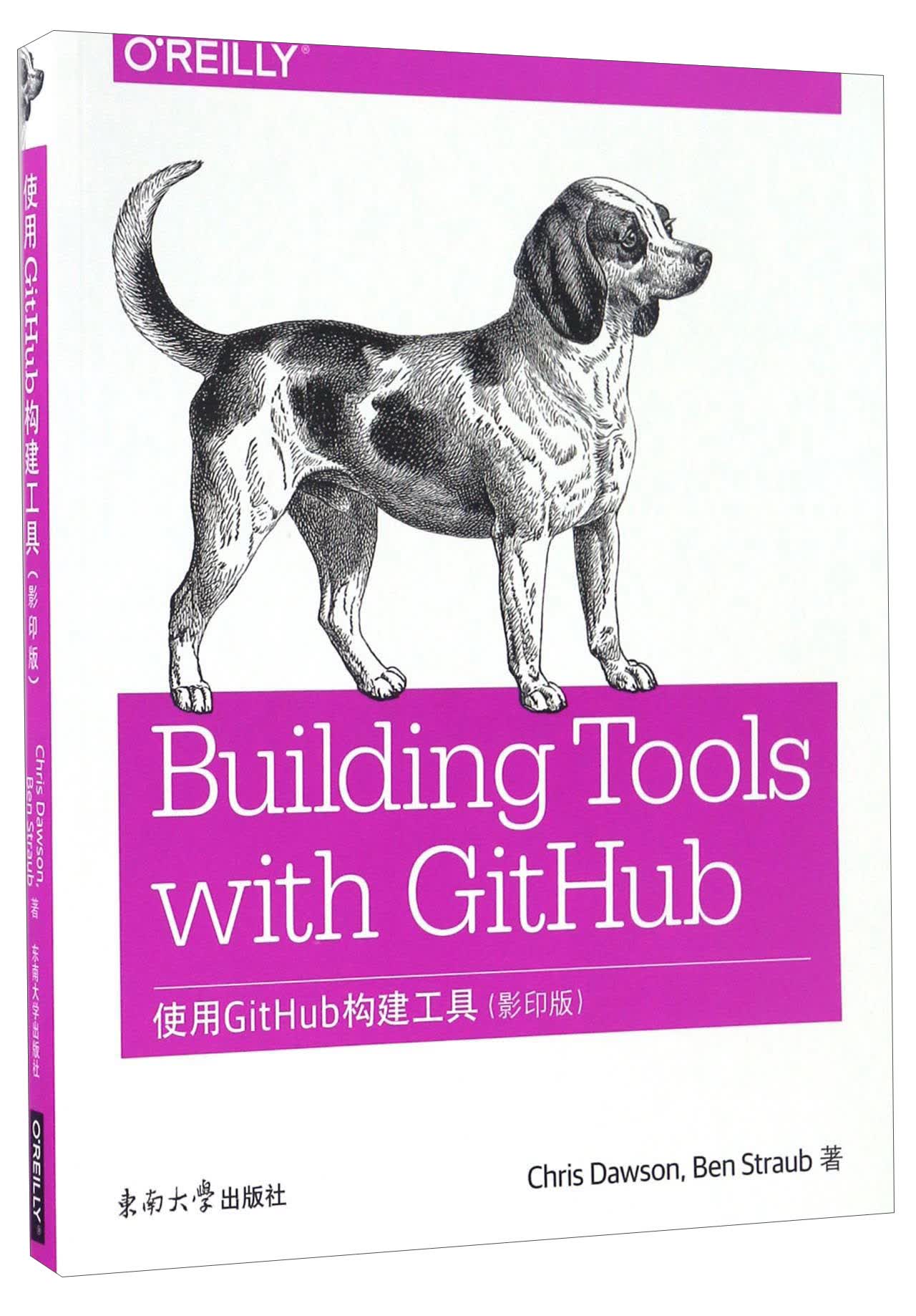 使用GitHub构建工具（影印版 英文版）