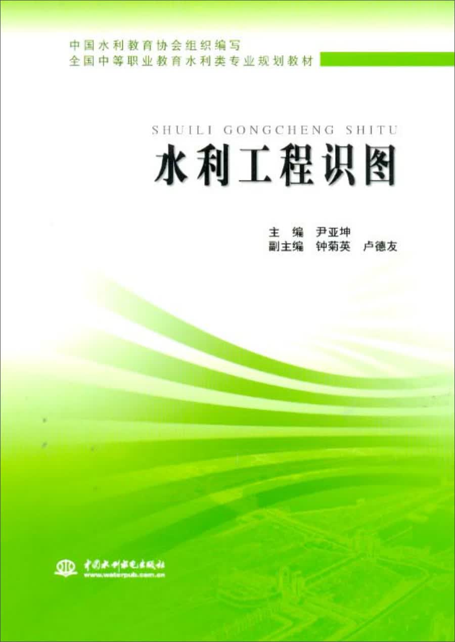 水利工程识图